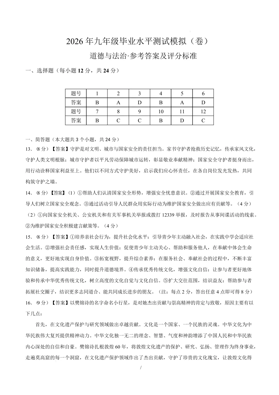 【中考模拟】九年级毕业水平测试模拟试卷+答案 第90张