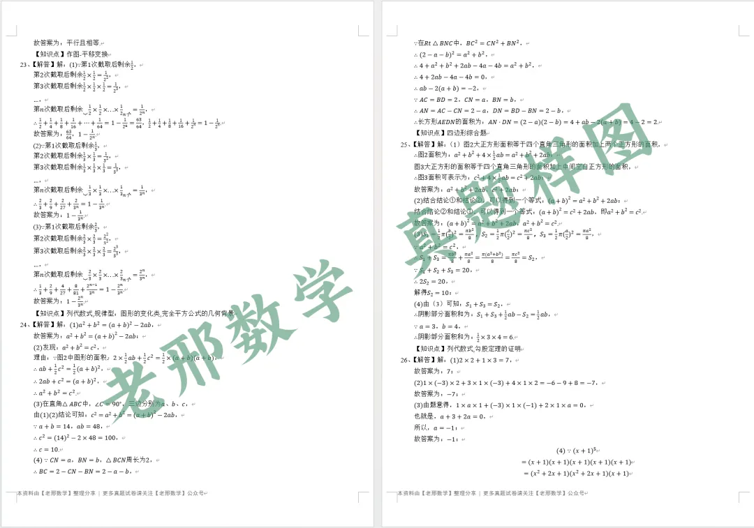 真题试卷 | 2024-2025学年四川省各地区七年级(下)期中数学试卷(合集下载)-附答案 第5张