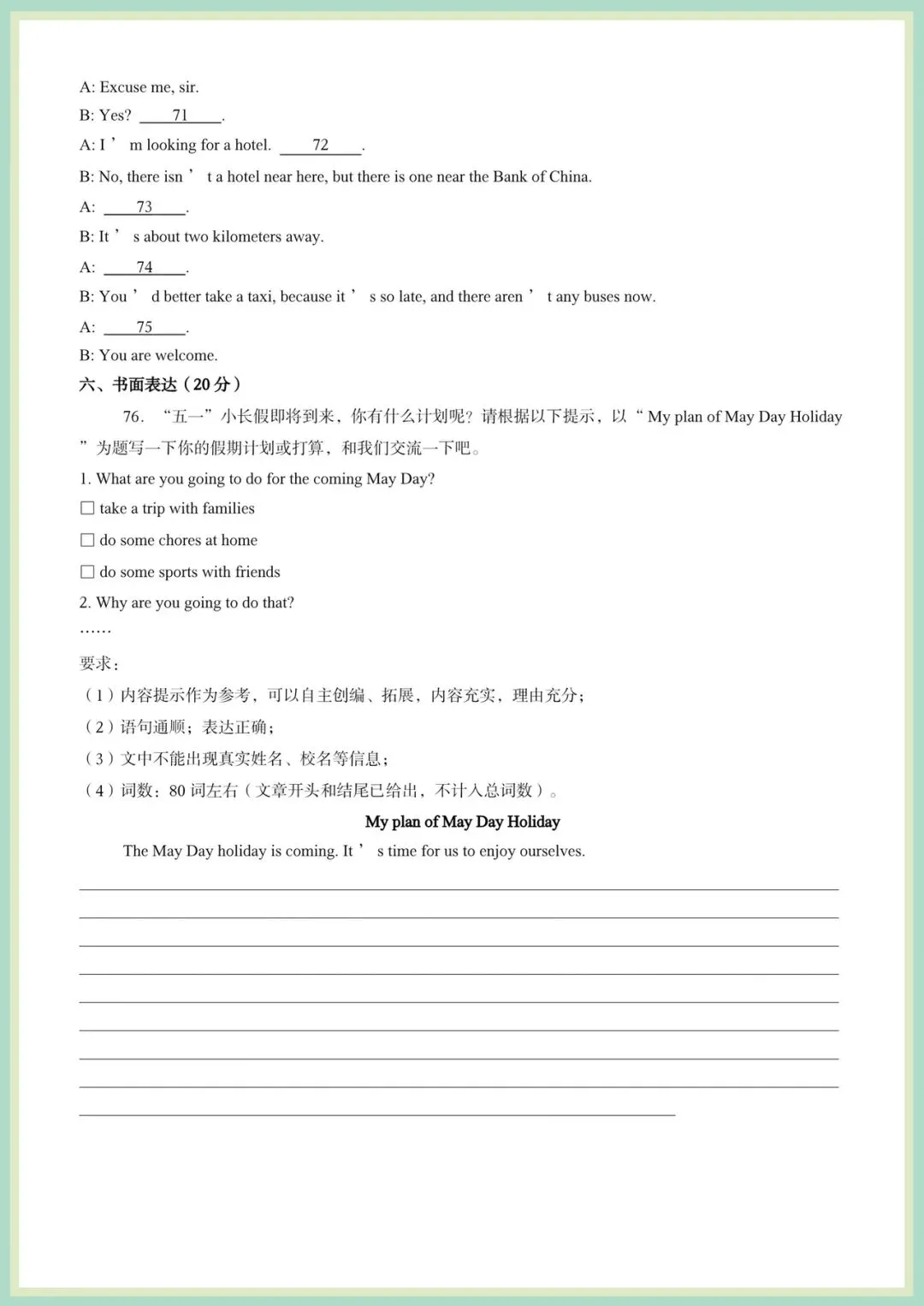 2026春(仁爱版)七年级下册英语期中试卷(多套含答案解析),电子版可打印! 第8张 2026春(仁爱版)七年级下册英语期中试卷(多套含答案解析),电子版可打印! 第8张