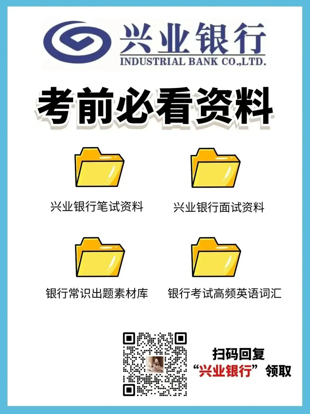 2026兴业银行春招笔试通知(附笔试真题) 第4张 2026兴业银行春招笔试通知(附笔试真题) 第4张