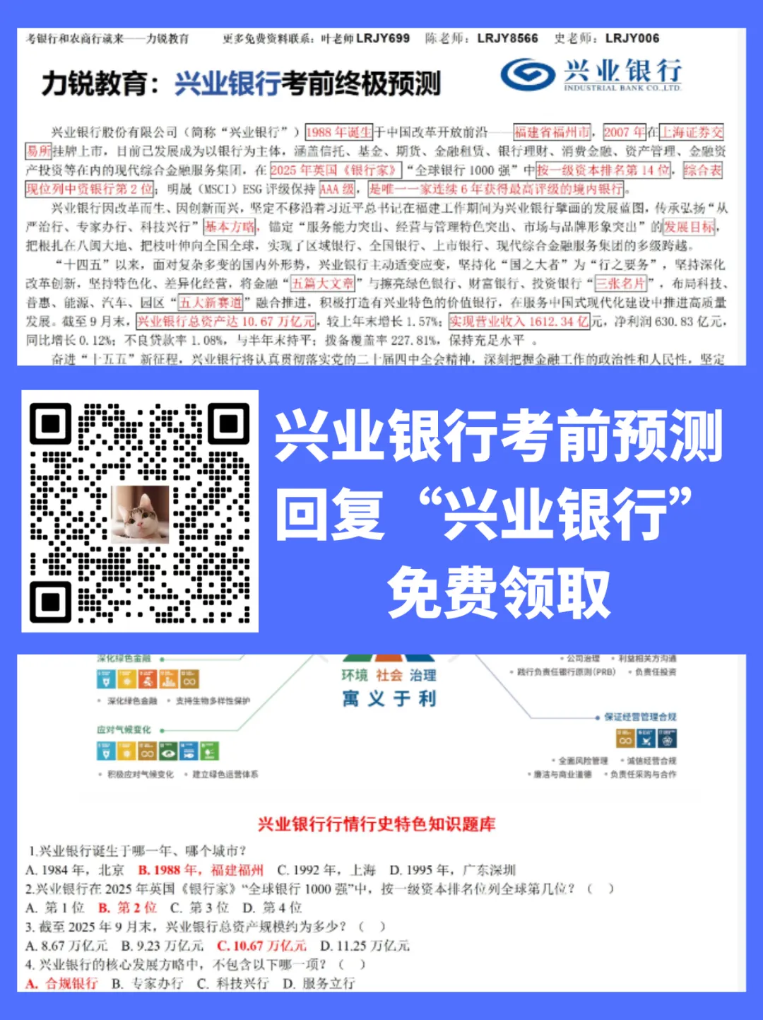 2026兴业银行春招笔试通知(附笔试真题) 第7张 2026兴业银行春招笔试通知(附笔试真题) 第7张