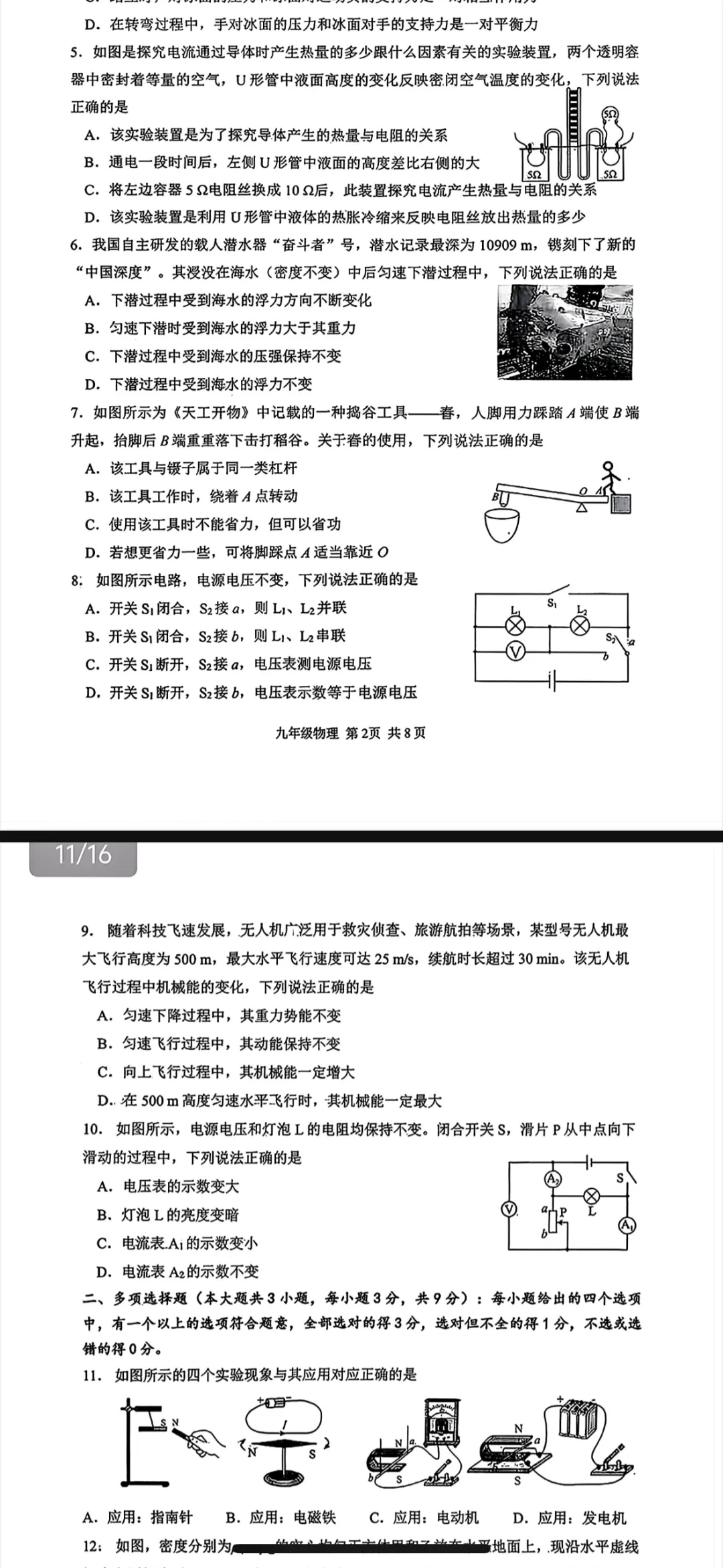 天津市初三一模试卷免费领取 第8张 天津市初三一模试卷免费领取 第8张