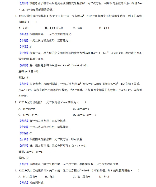 【中考数学】2026中考数学复习!常考考点专题来了! 第7张 【中考数学】2026中考数学复习!常考考点专题来了! 第7张