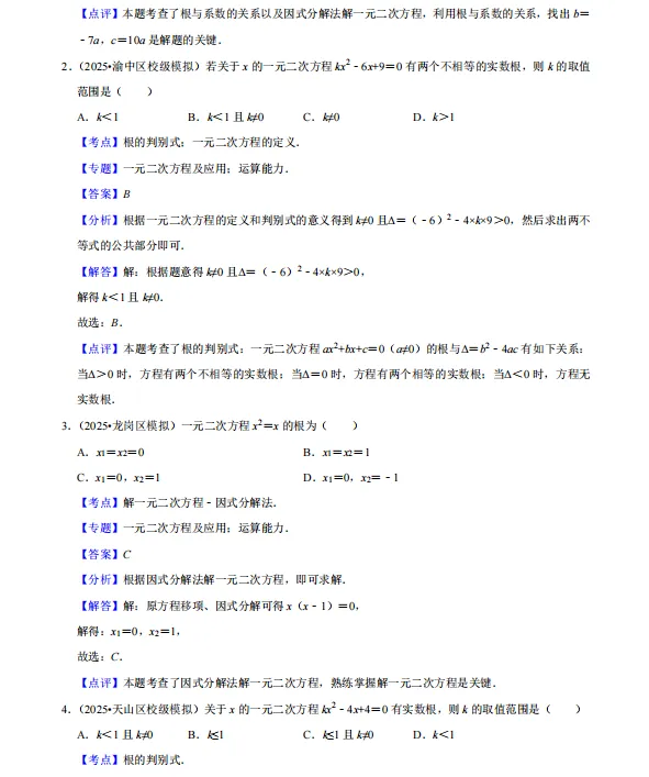 【中考数学】2026中考数学复习!常考考点专题来了! 第8张 【中考数学】2026中考数学复习!常考考点专题来了! 第8张