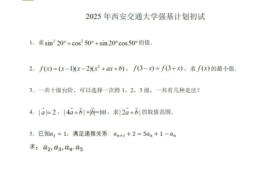 2026年强基计划报名启动!附强基最新真题! 第13张