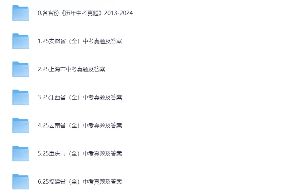最新中考合集 2025年中考试卷真题【全科目】(全国各省市区)试卷及答案解析汇总(含历年) 第2张 最新中考合集 2025年中考试卷真题【全科目】(全国各省市区)试卷及答案解析汇总(含历年) 第2张