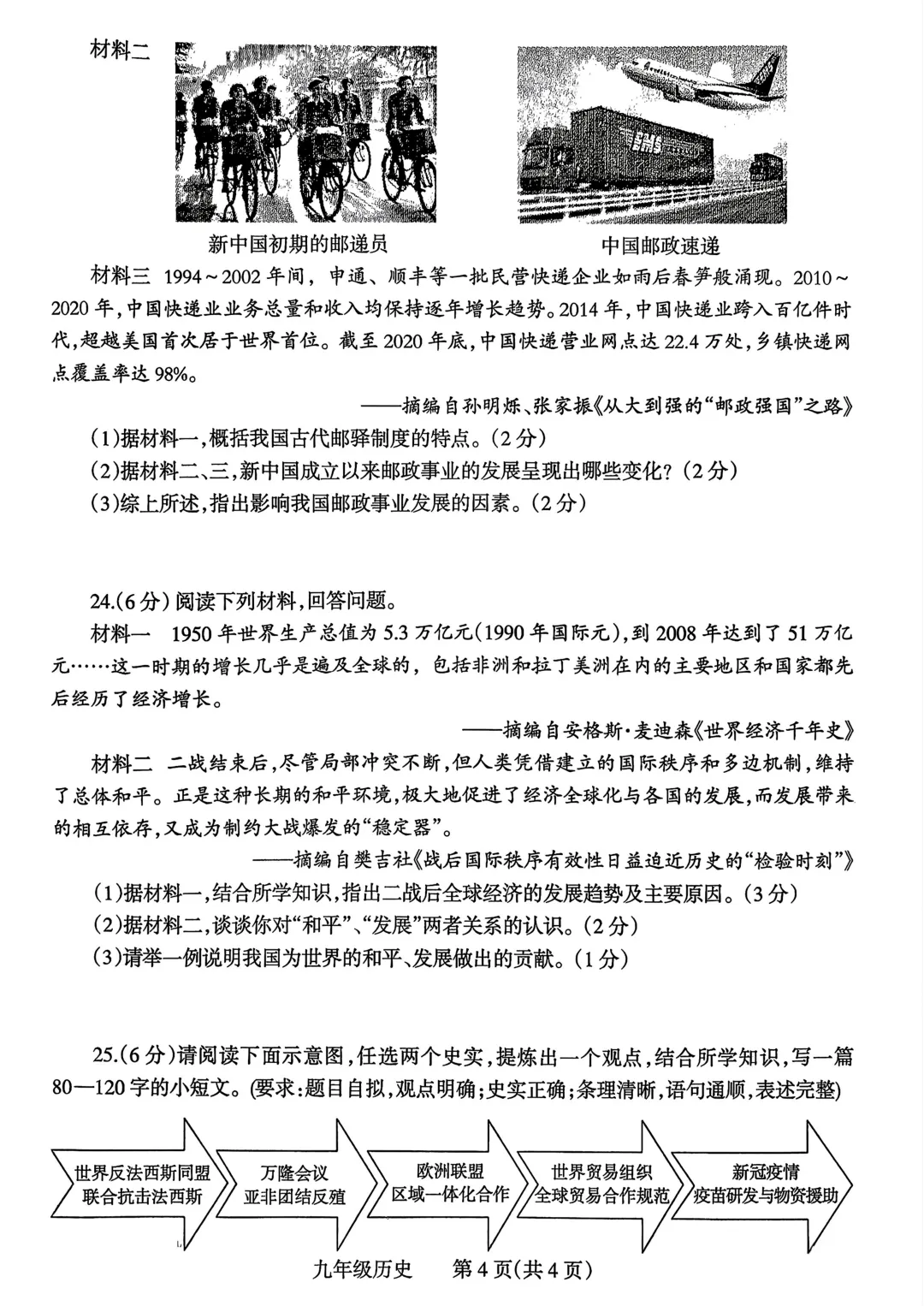 2026焦作一模历史试卷及答案 第4张