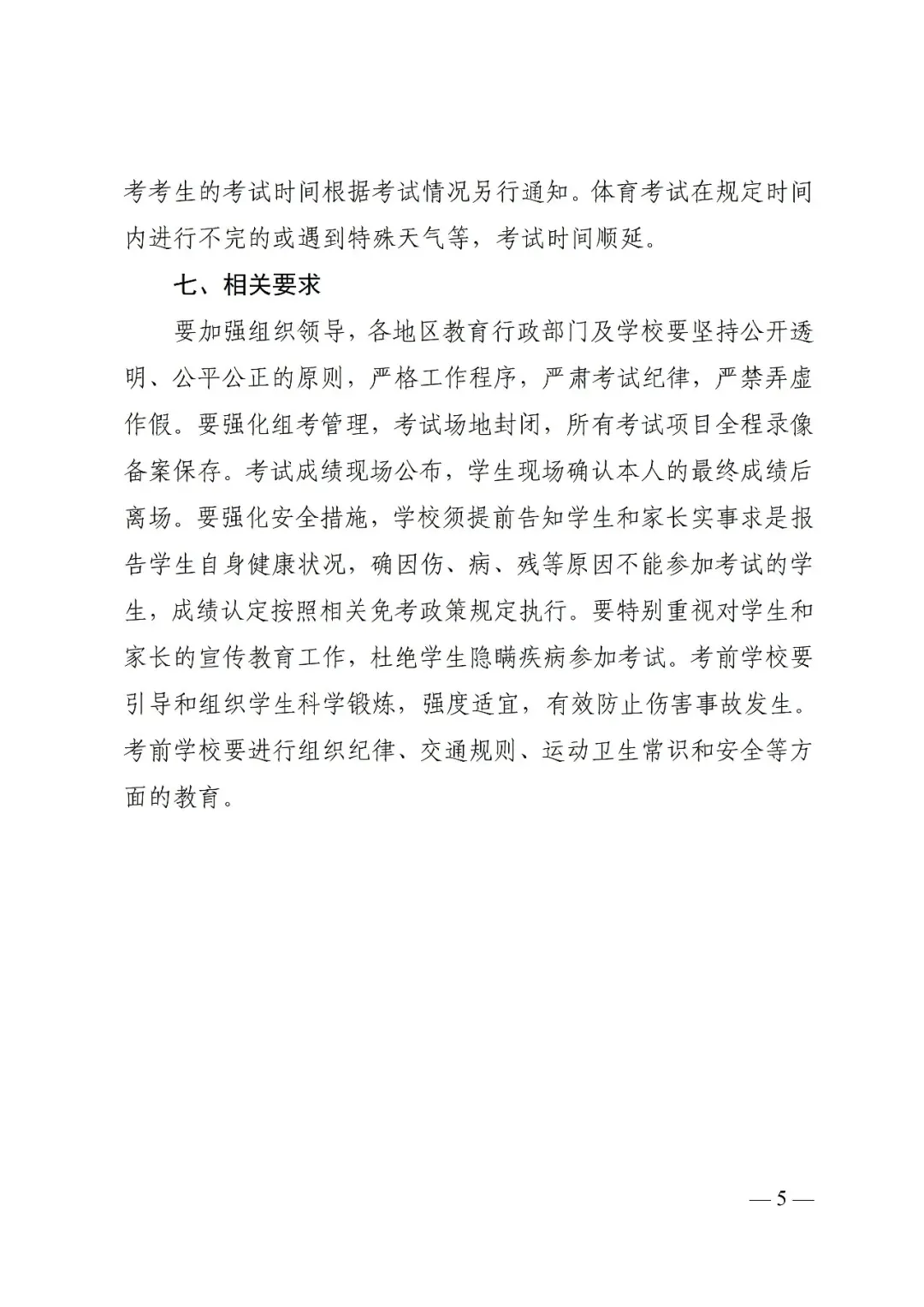 大连市2026年中考政策发布!(附:考试时间、招录规则、加降分政策) 第6张