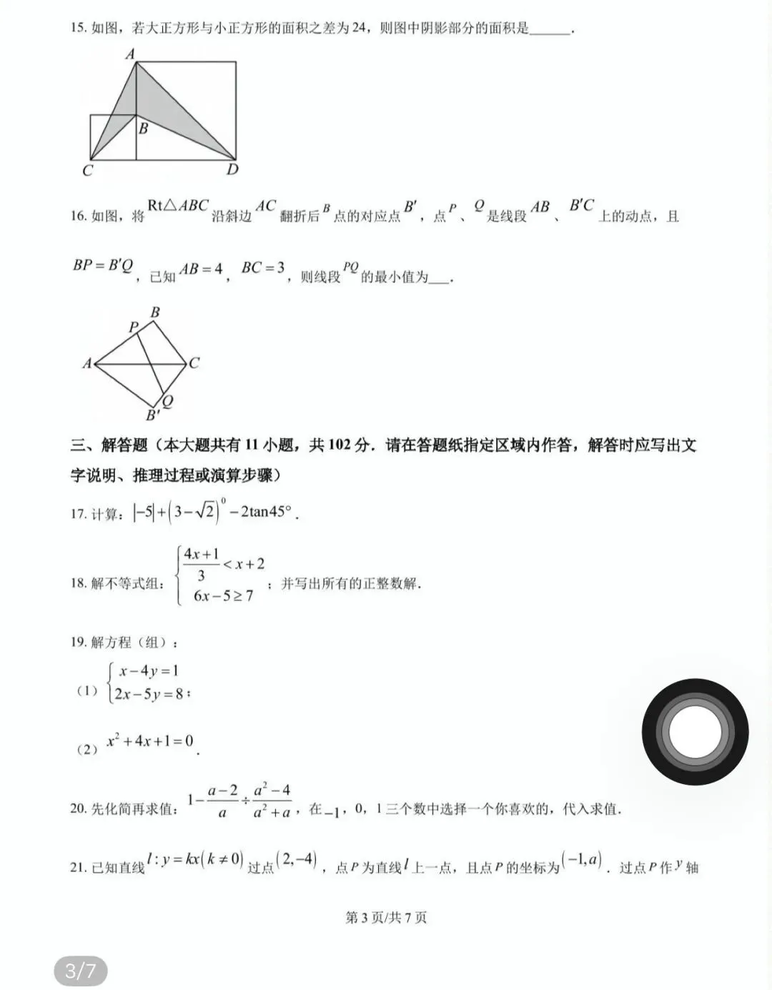 名校真题2026.4.7 第49张