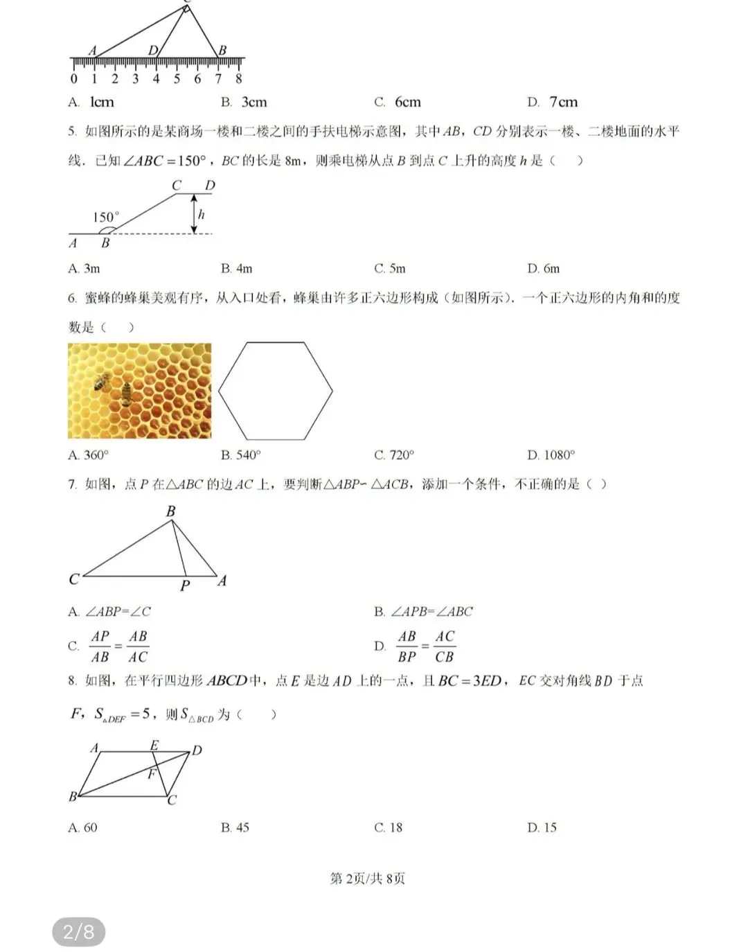 名校真题2026.4.7 第65张