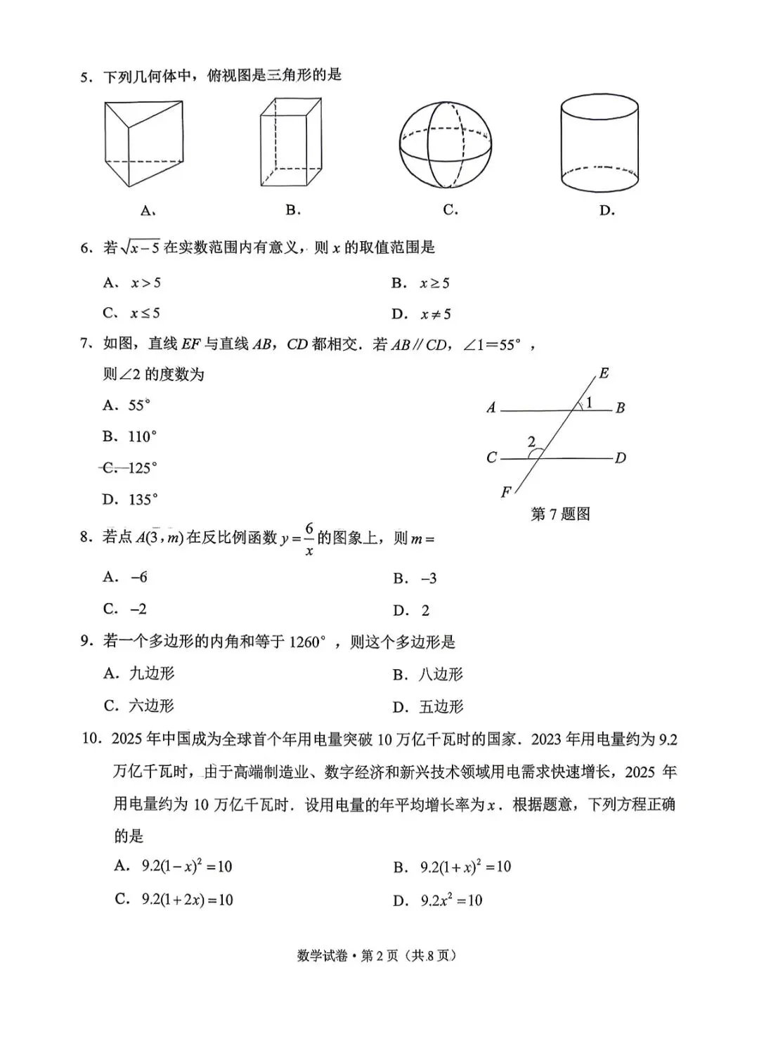 中考|2026 年昆明市中考市统测(数学试卷及答案) 第2张