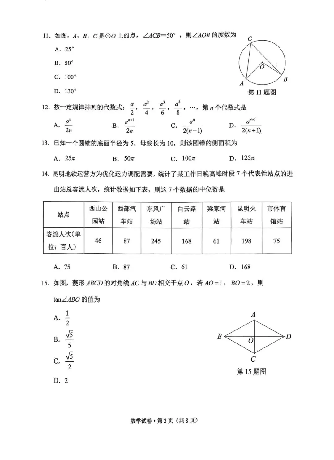 中考|2026 年昆明市中考市统测(数学试卷及答案) 第3张