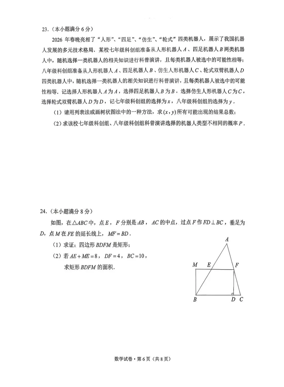 中考|2026 年昆明市中考市统测(数学试卷及答案) 第6张