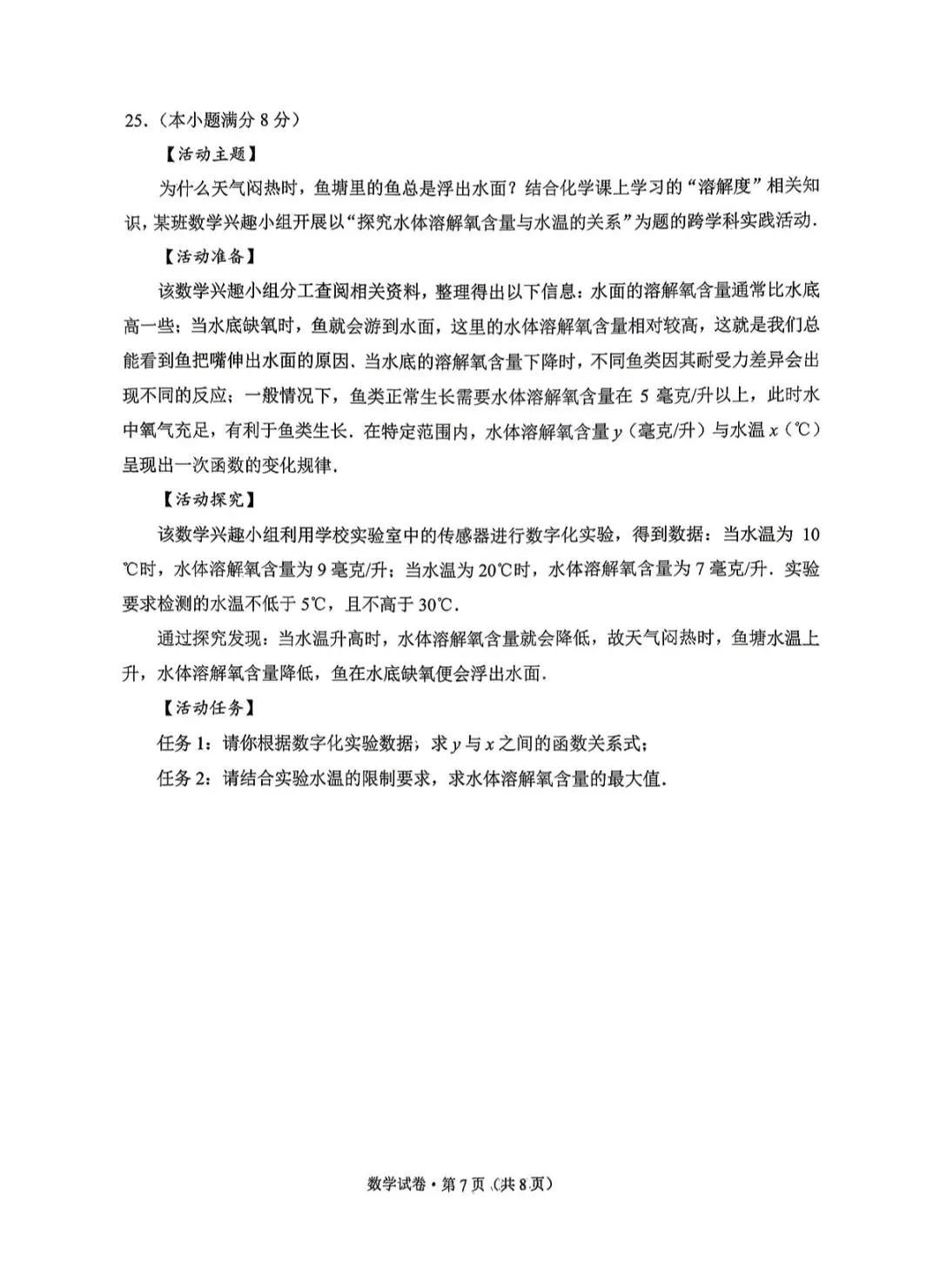 中考|2026 年昆明市中考市统测(数学试卷及答案) 第7张