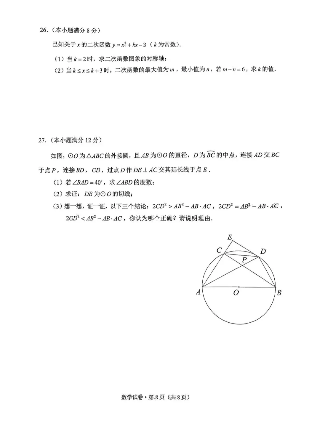 中考|2026 年昆明市中考市统测(数学试卷及答案) 第8张