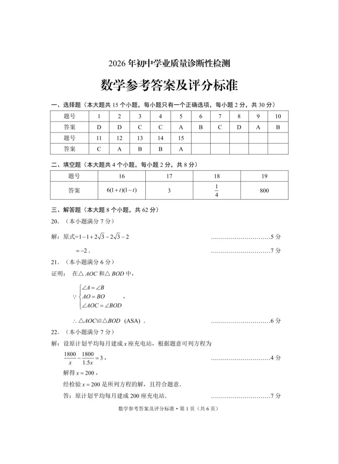 中考|2026 年昆明市中考市统测(数学试卷及答案) 第9张