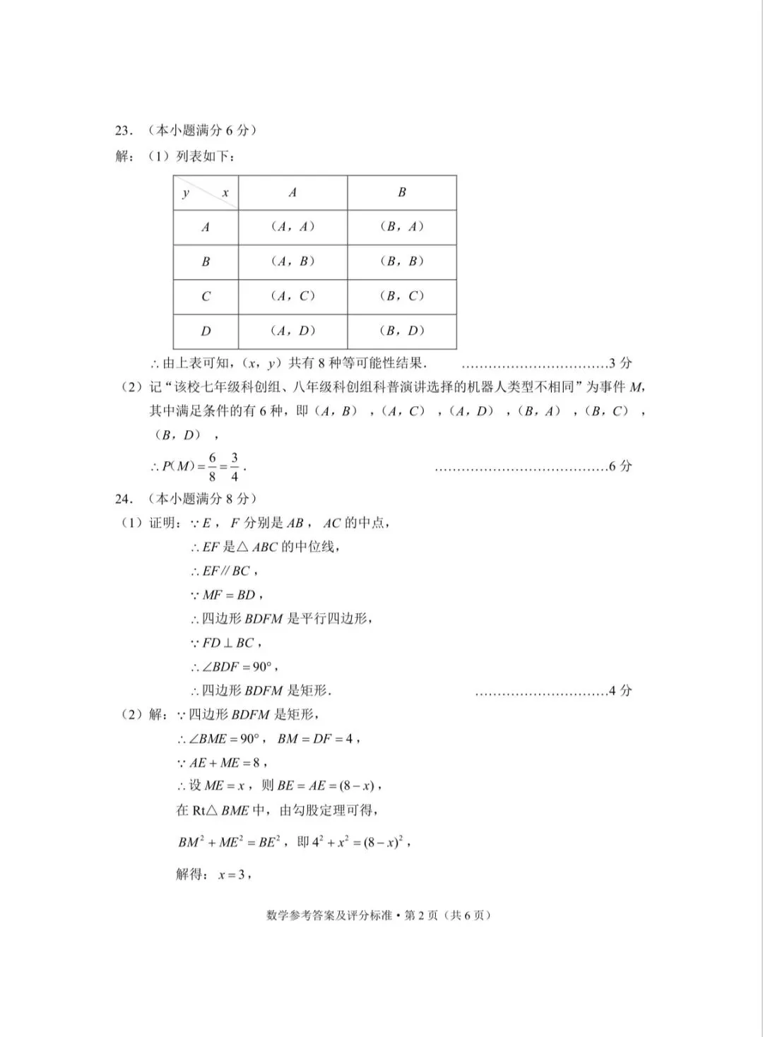 中考|2026 年昆明市中考市统测(数学试卷及答案) 第10张