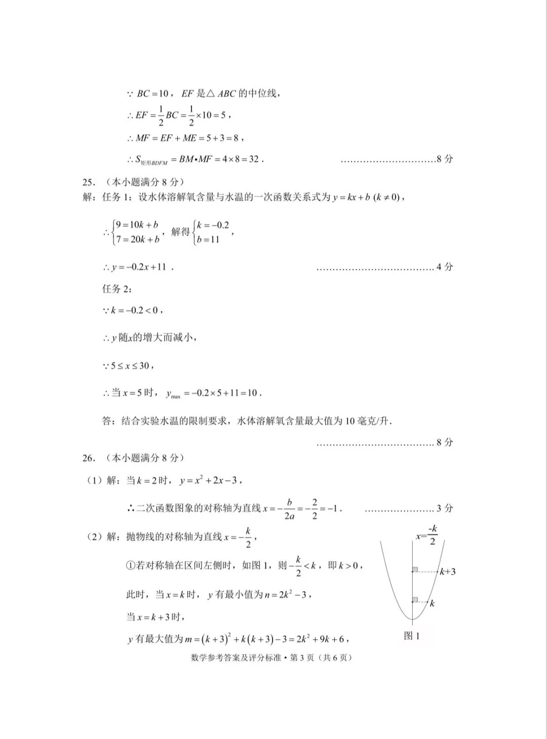 中考|2026 年昆明市中考市统测(数学试卷及答案) 第11张