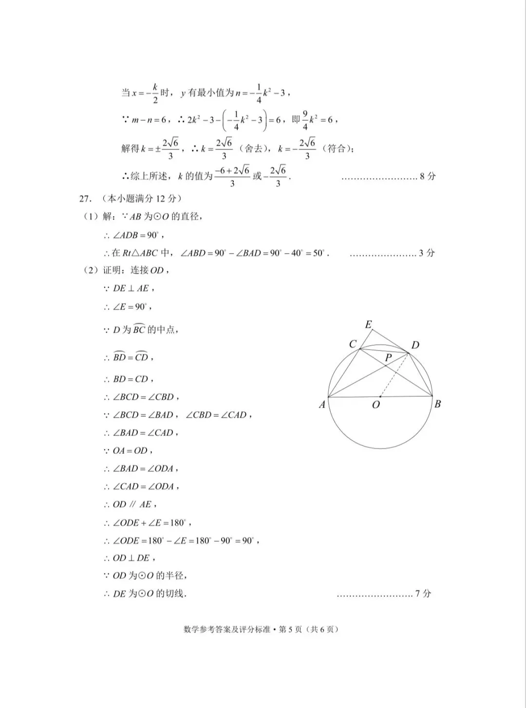 中考|2026 年昆明市中考市统测(数学试卷及答案) 第13张