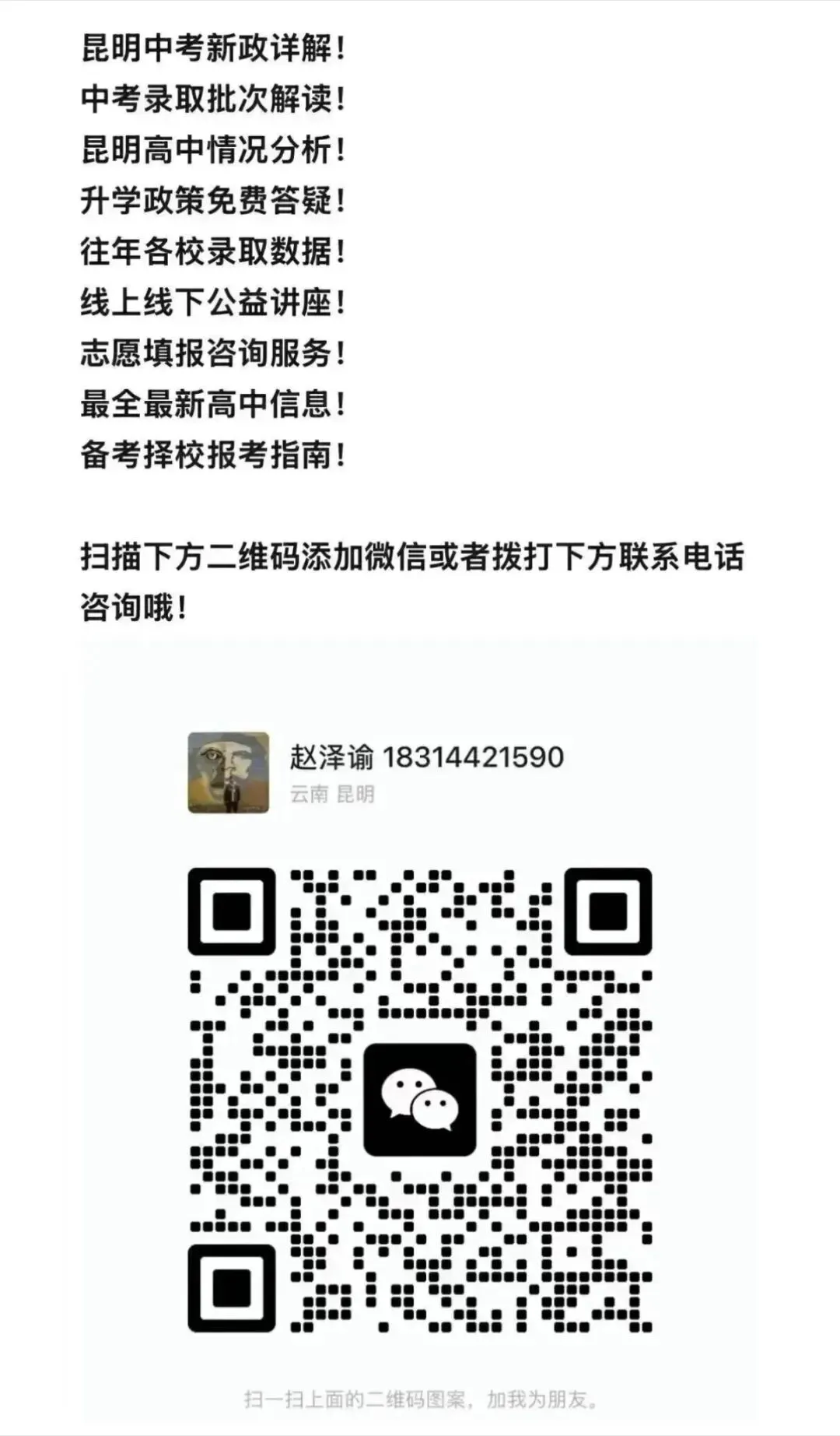 中考|2026 年昆明市中考市统测(数学试卷及答案) 第15张