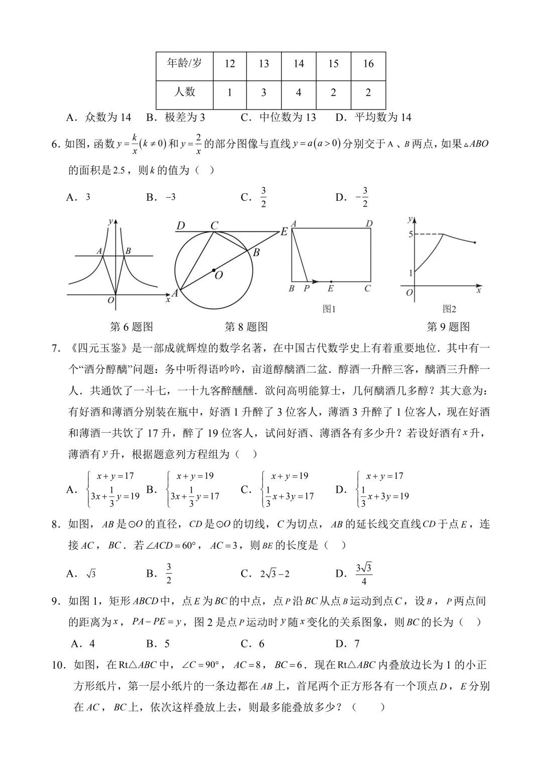 2026年中考第一次模拟考试 数学(南通卷) 第4张