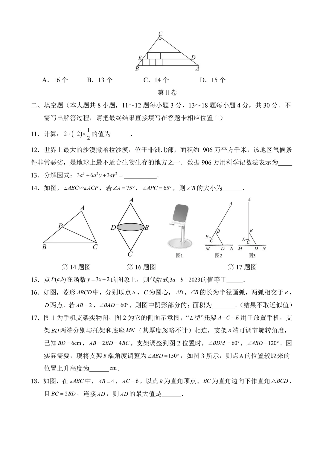2026年中考第一次模拟考试 数学(南通卷) 第5张