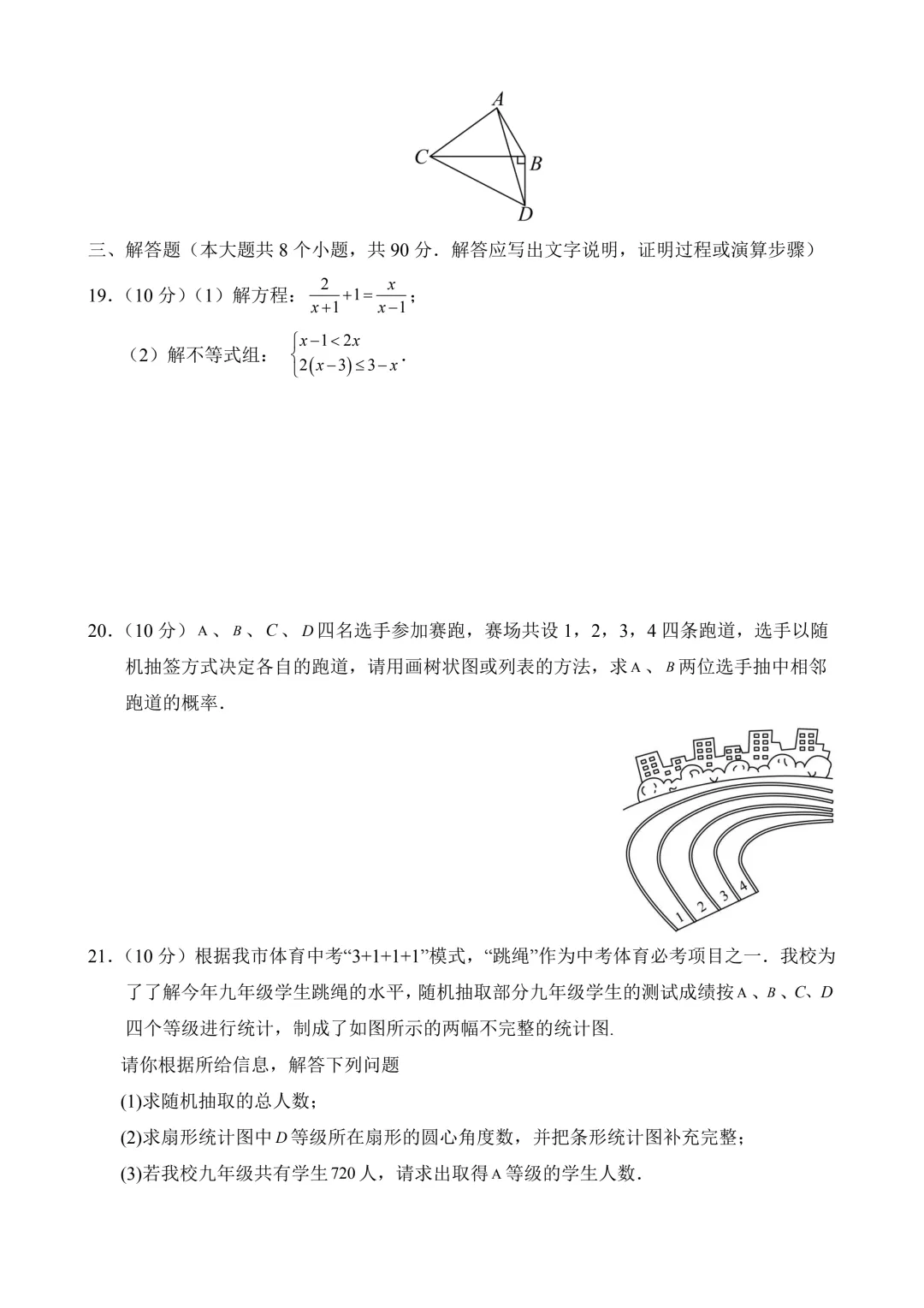 2026年中考第一次模拟考试 数学(南通卷) 第6张