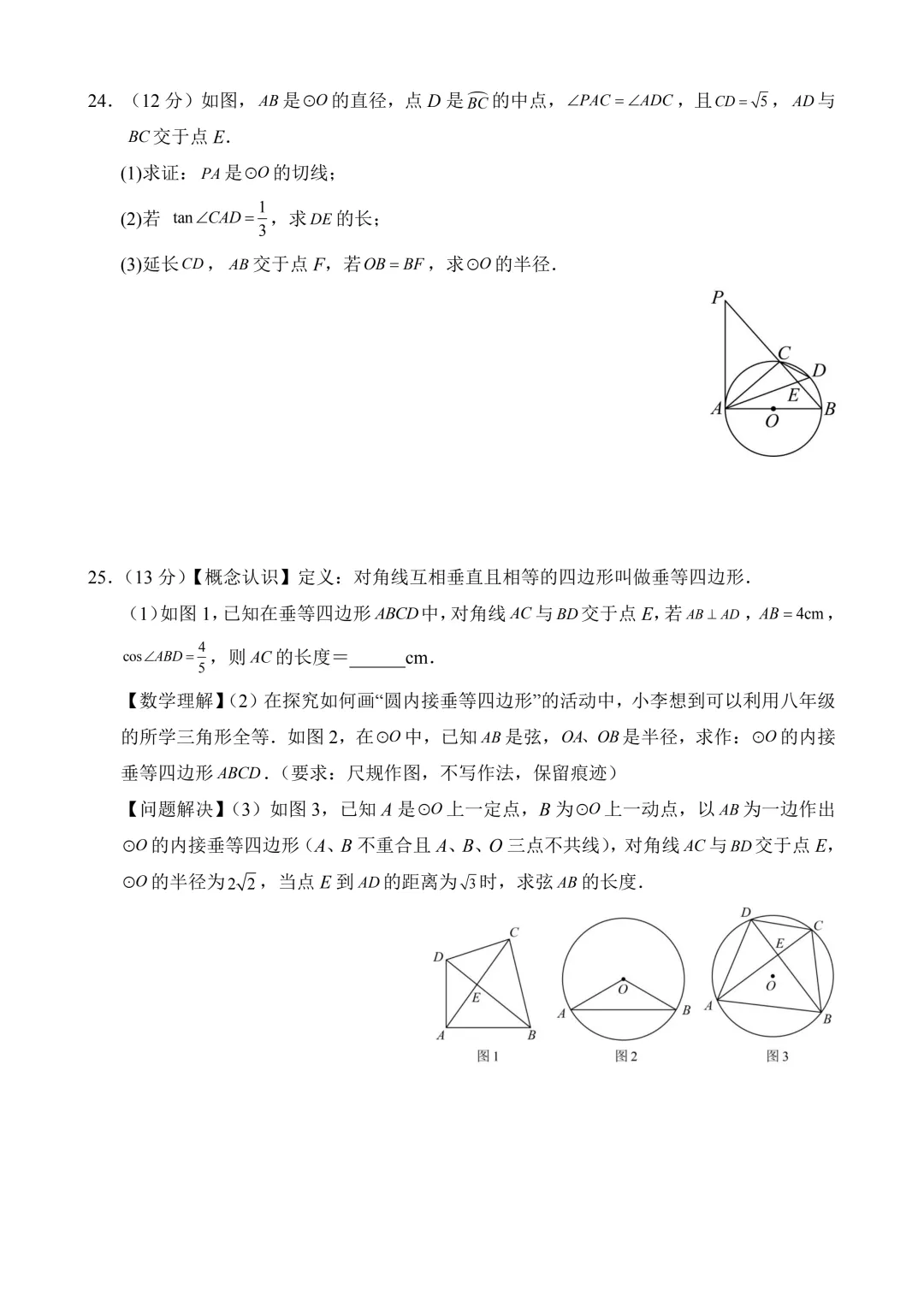 2026年中考第一次模拟考试 数学(南通卷) 第8张