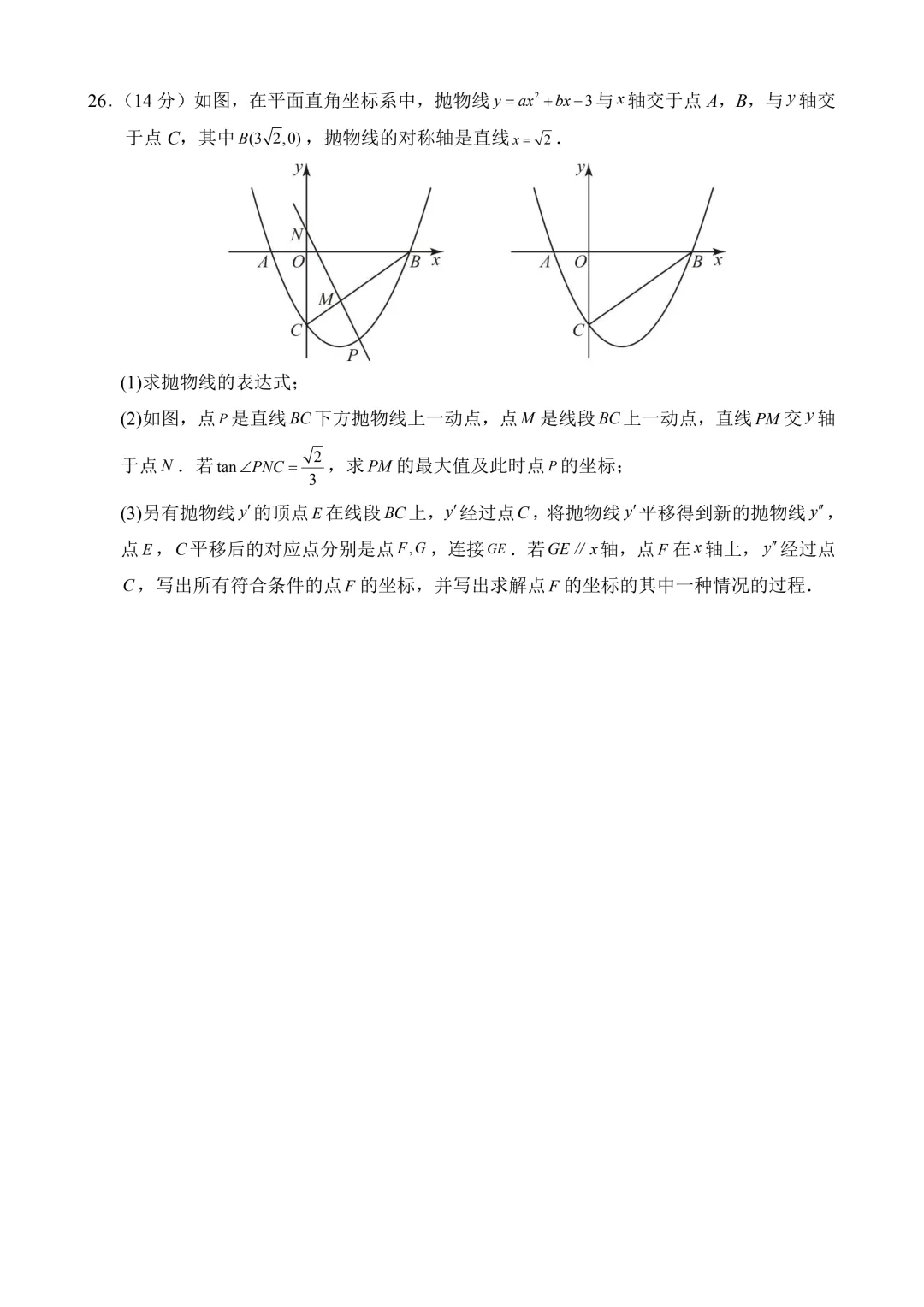 2026年中考第一次模拟考试 数学(南通卷) 第9张