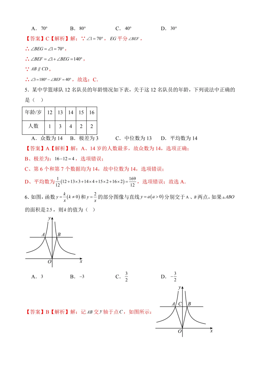2026年中考第一次模拟考试 数学(南通卷) 第11张