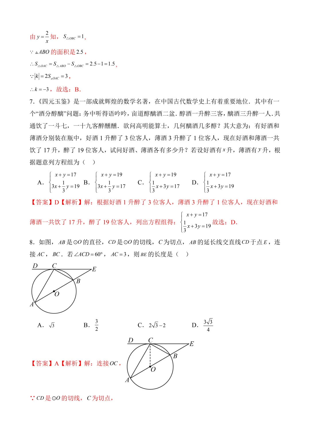 2026年中考第一次模拟考试 数学(南通卷) 第12张