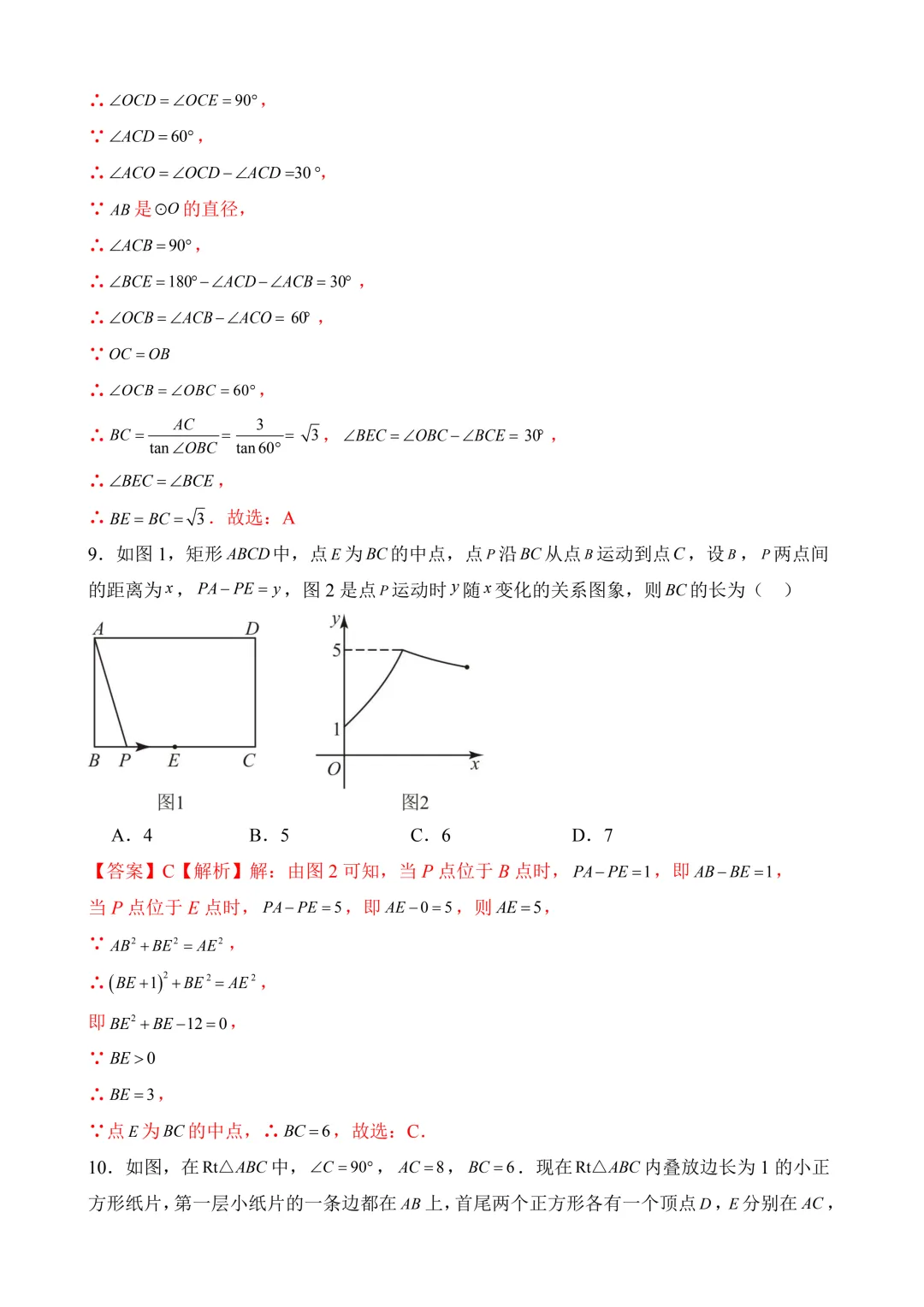2026年中考第一次模拟考试 数学(南通卷) 第13张