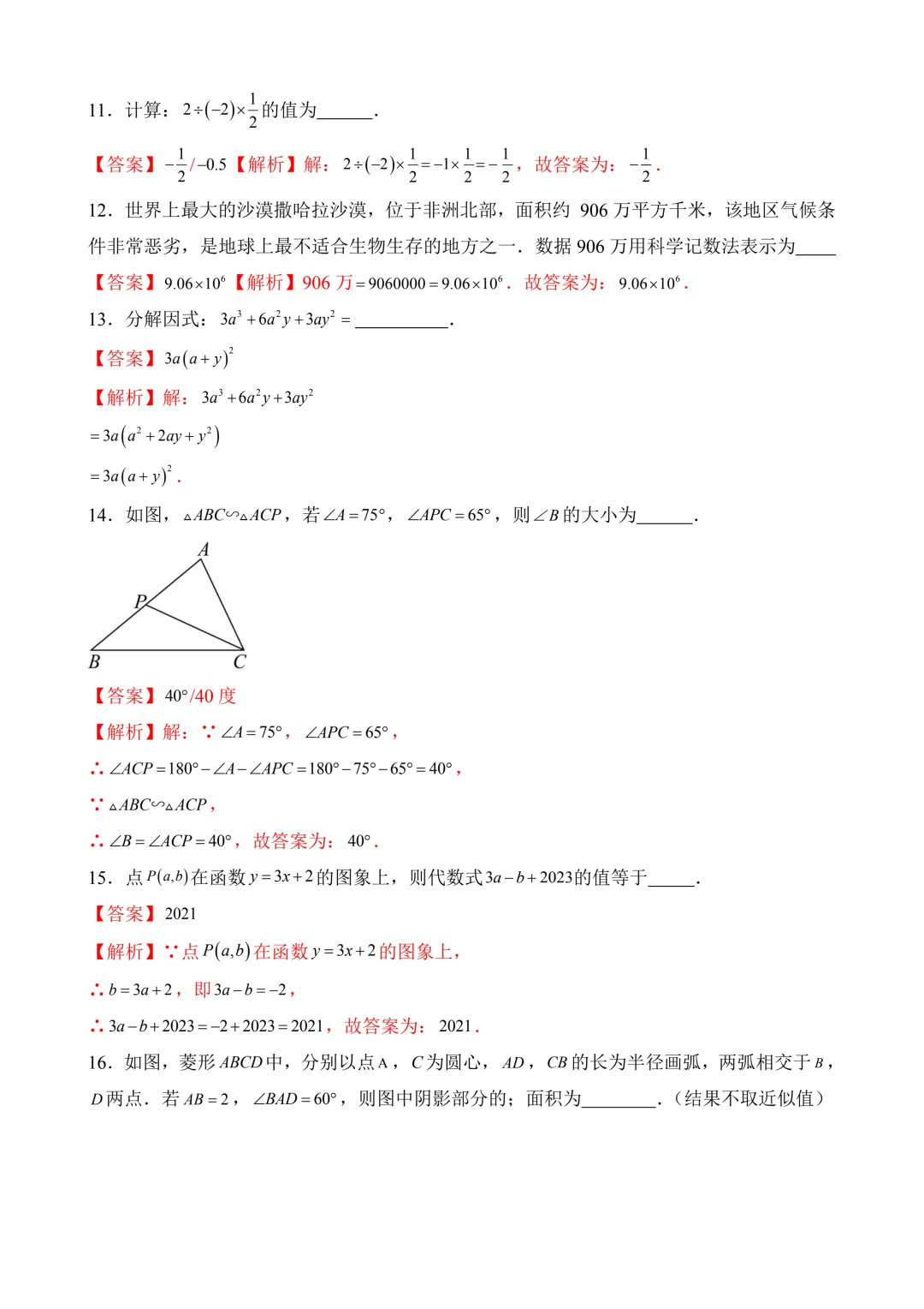 2026年中考第一次模拟考试 数学(南通卷) 第15张