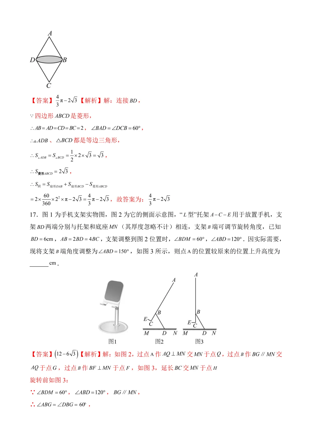 2026年中考第一次模拟考试 数学(南通卷) 第16张