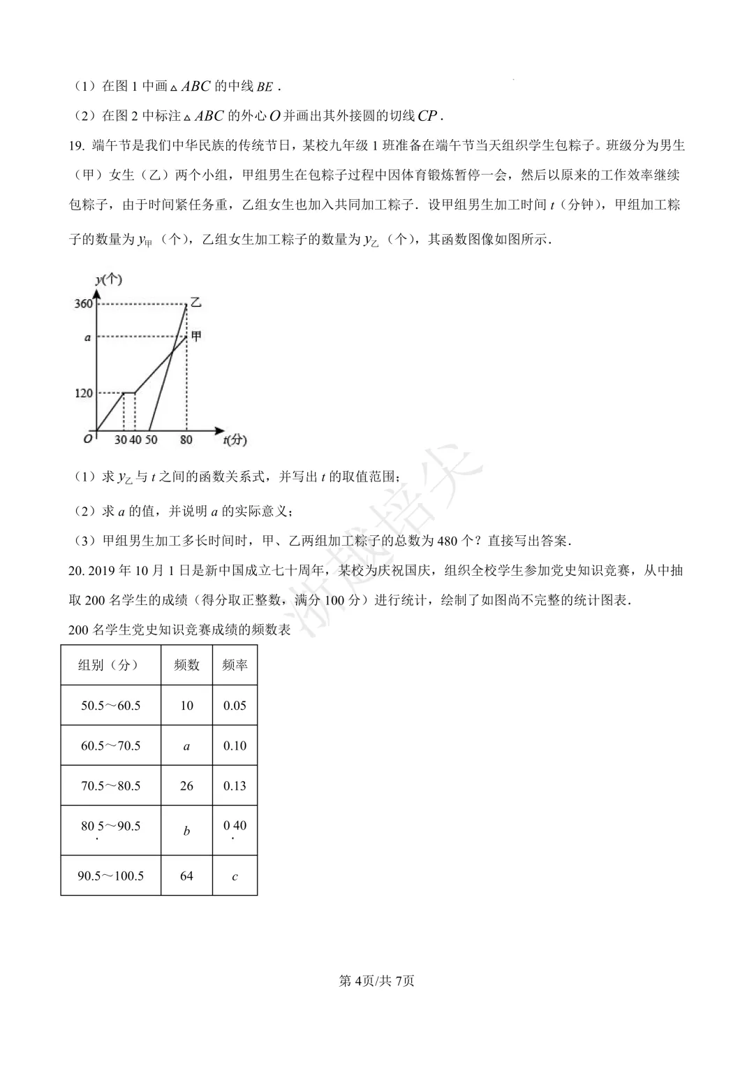 2023年浙江省宁波市提前招生模拟考试数学试题 第4张