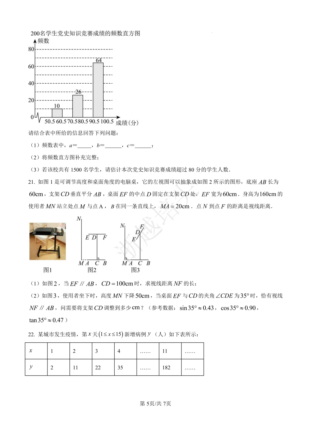 2023年浙江省宁波市提前招生模拟考试数学试题 第5张