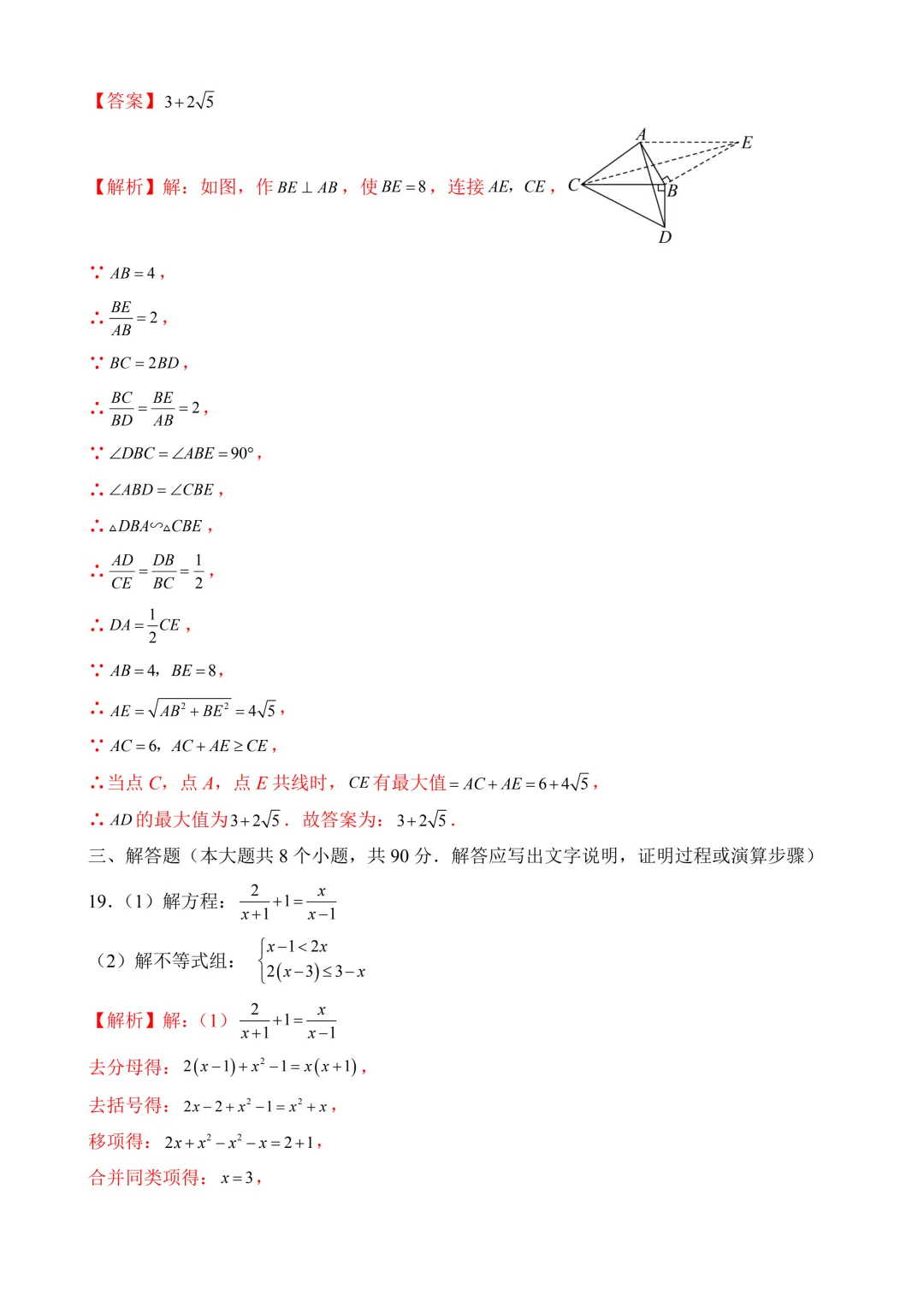 2026年中考第一次模拟考试 数学(南通卷) 第18张