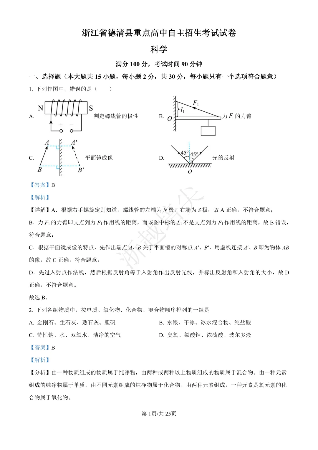 2023年浙江省宁波市提前招生模拟考试数学试题 第8张