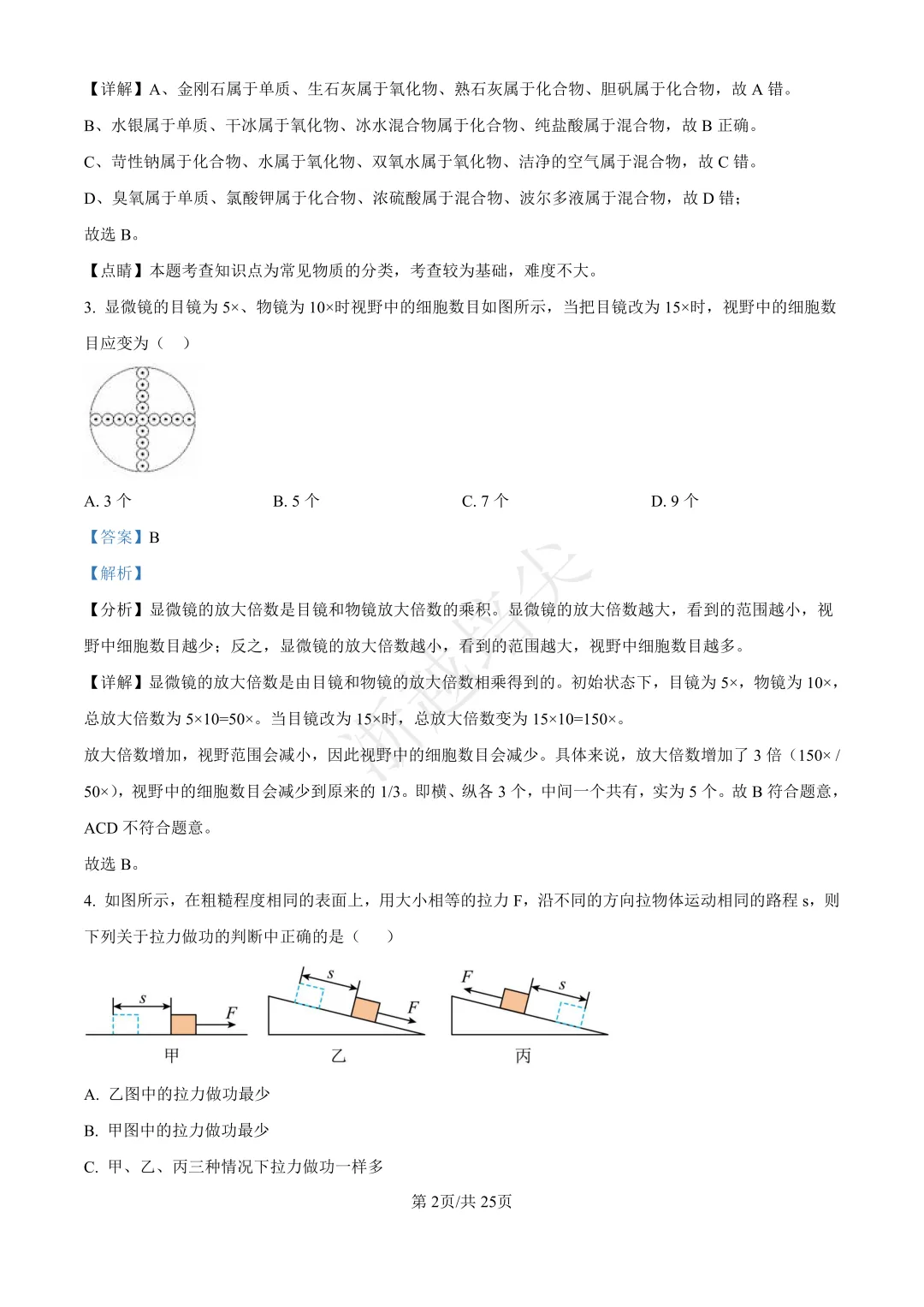 2023年浙江省宁波市提前招生模拟考试数学试题 第9张