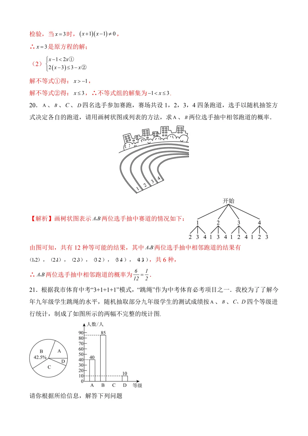 2026年中考第一次模拟考试 数学(南通卷) 第19张