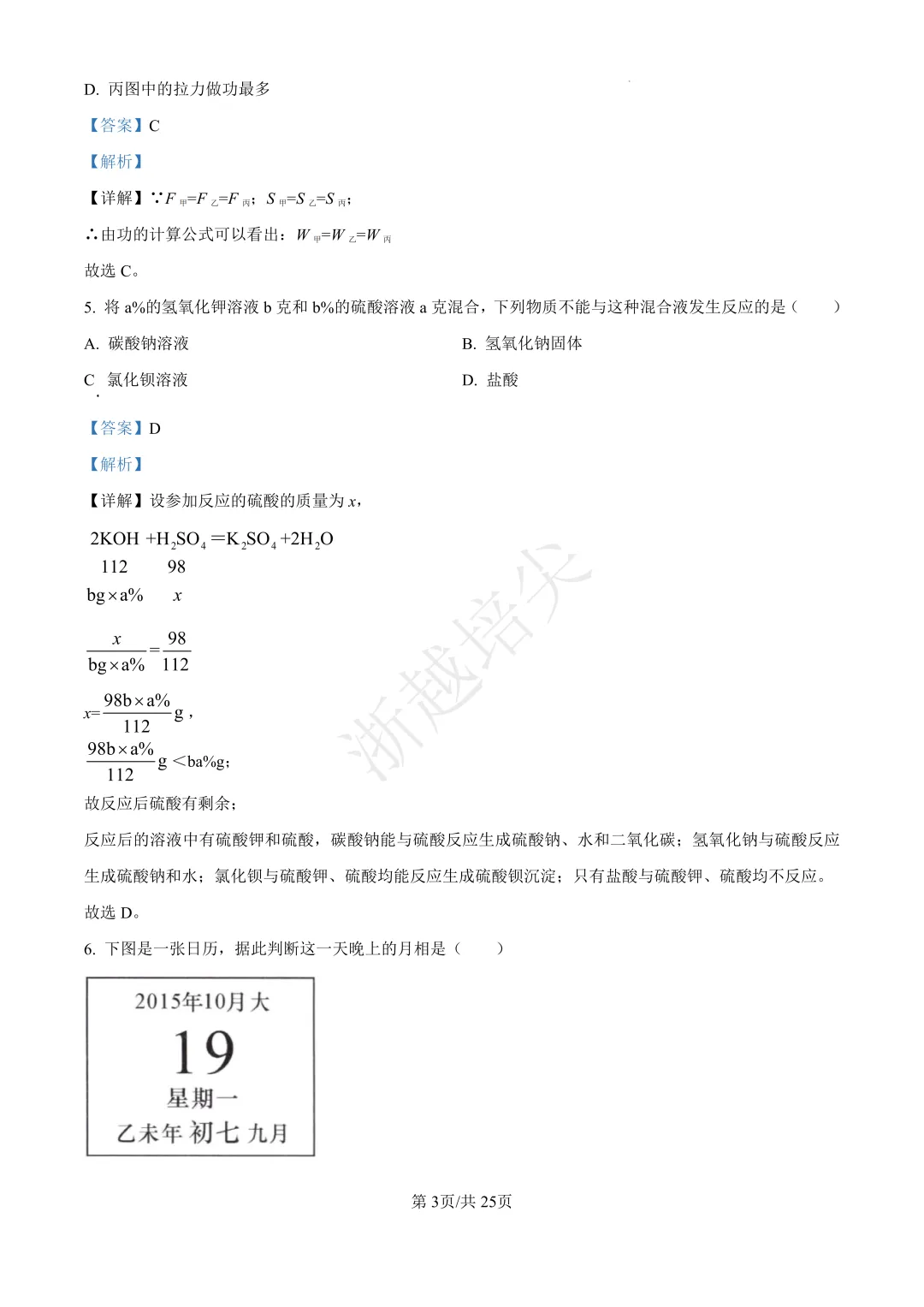 2023年浙江省宁波市提前招生模拟考试数学试题 第10张