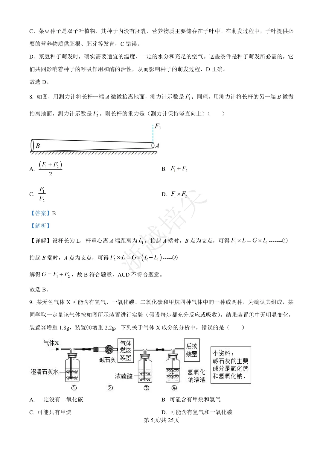 2023年浙江省宁波市提前招生模拟考试数学试题 第12张