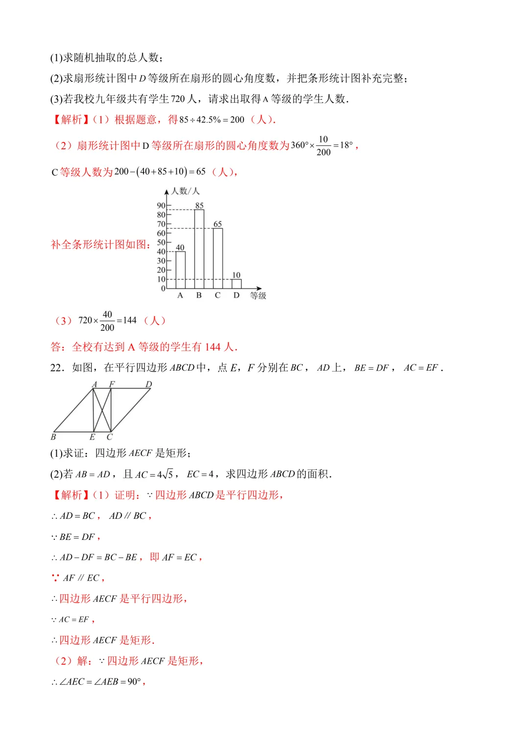 2026年中考第一次模拟考试 数学(南通卷) 第20张