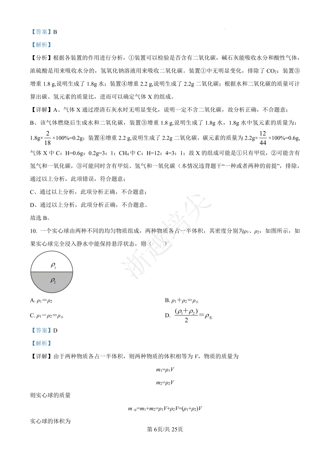 2023年浙江省宁波市提前招生模拟考试数学试题 第13张