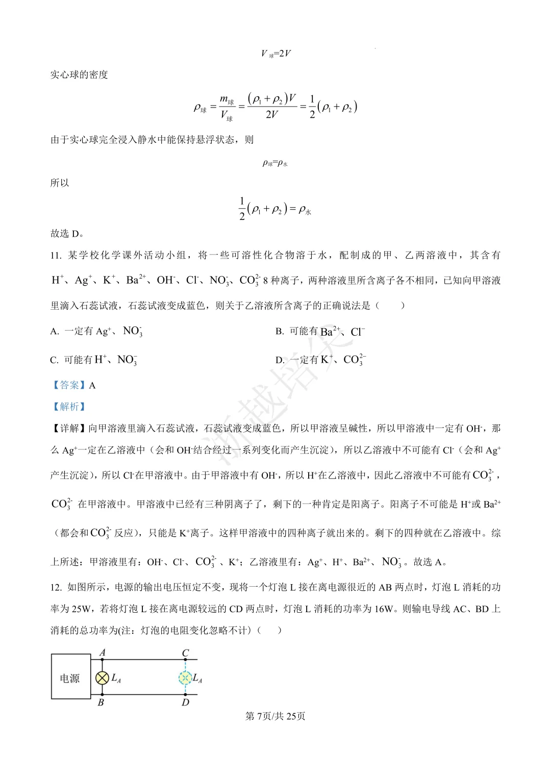2023年浙江省宁波市提前招生模拟考试数学试题 第14张