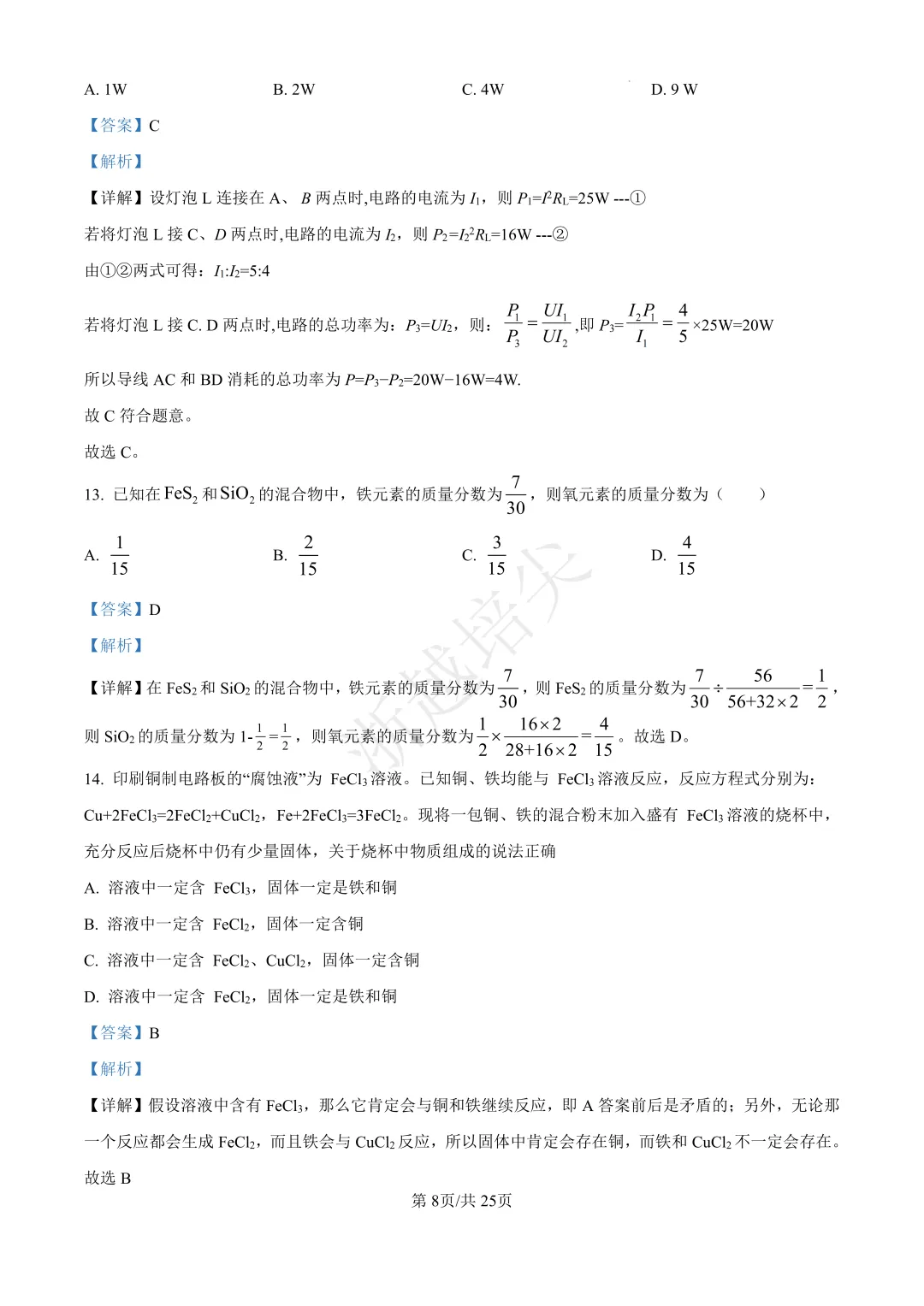 2023年浙江省宁波市提前招生模拟考试数学试题 第15张
