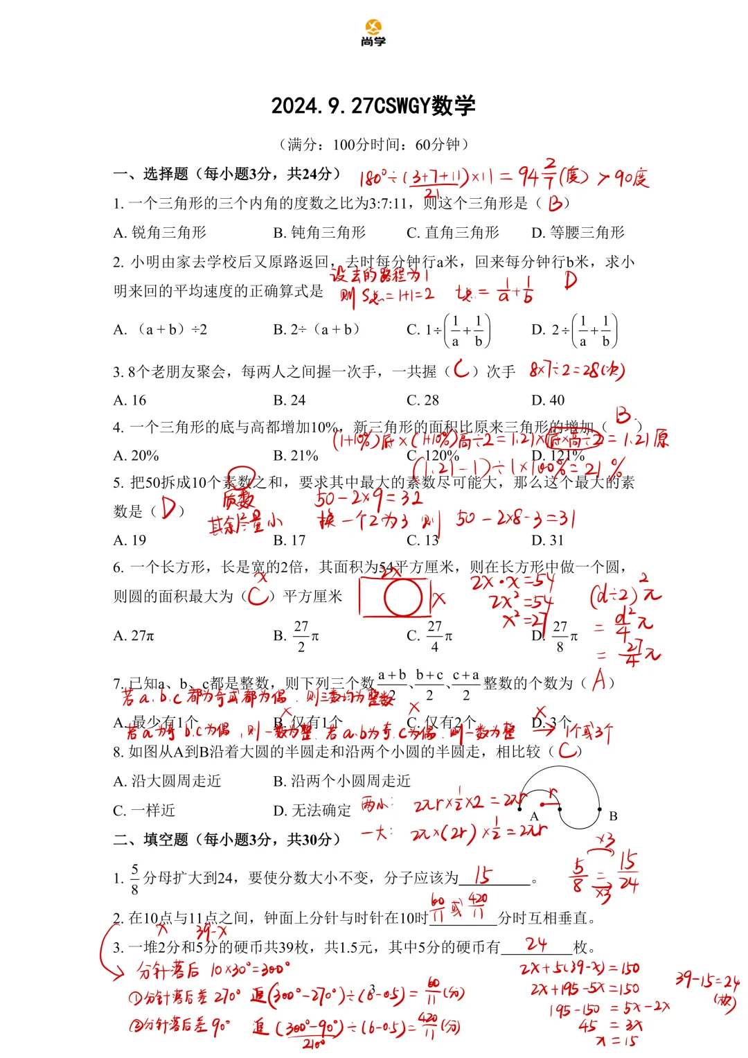 2024.09.27--CSWGY活动试卷解析 第6张