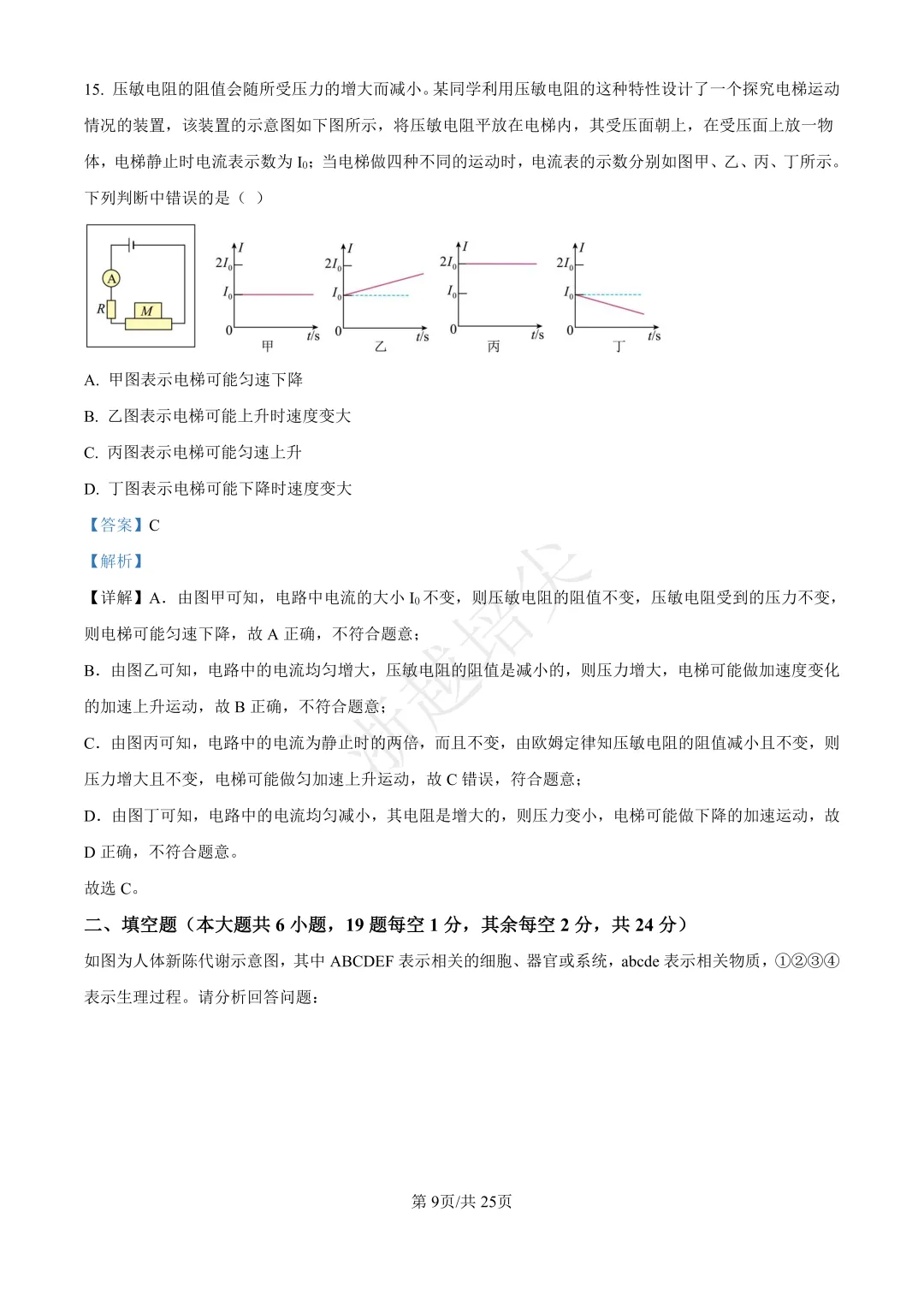 2023年浙江省宁波市提前招生模拟考试数学试题 第16张