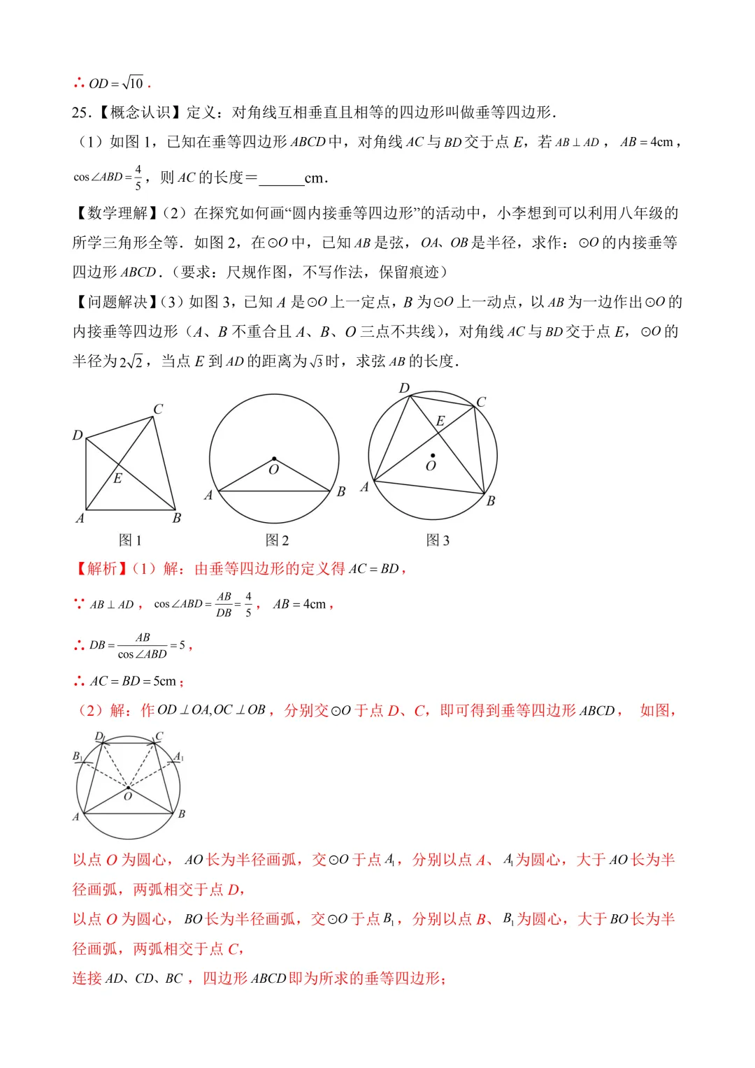 2026年中考第一次模拟考试 数学(南通卷) 第24张