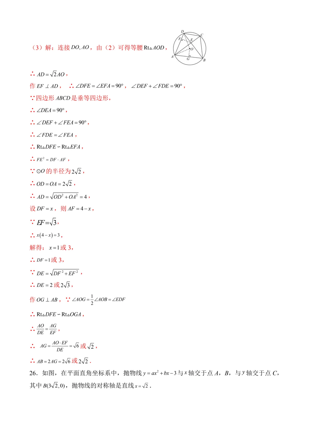2026年中考第一次模拟考试 数学(南通卷) 第25张
